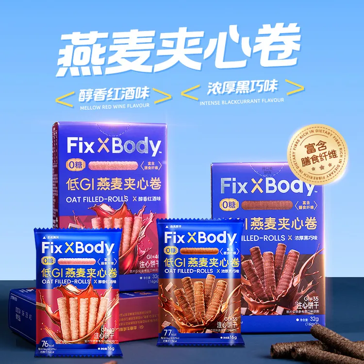 旺旺FIxXBody 燕麦夹心卷红酒味黑巧味燕麦卷膳食纤维零食
