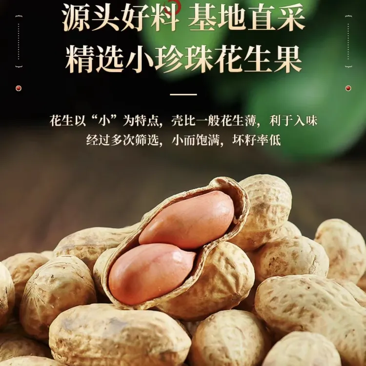 2斤原味柴火炒花生东北小珍珠带壳熟花生精选零食