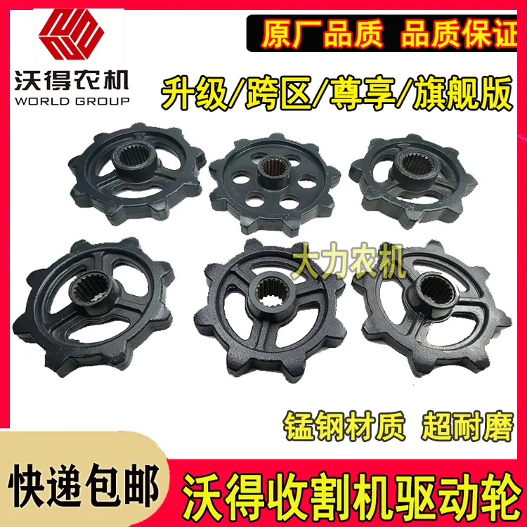 沃得锐龙收割机配件驱动轮尊享版升级版旗舰版8齿9齿锰钢改装链轮