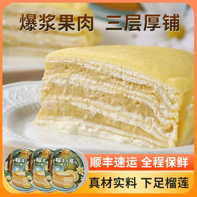 6英寸千层榴莲蛋糕动物奶油400g盒现做解馋现发顺丰包邮/