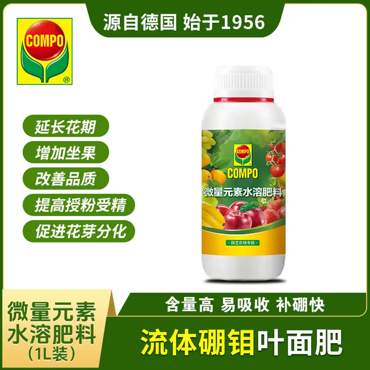 COMPO流体硼微量元素硼钼叶面肥促发芽分化提高授粉促座果保花果