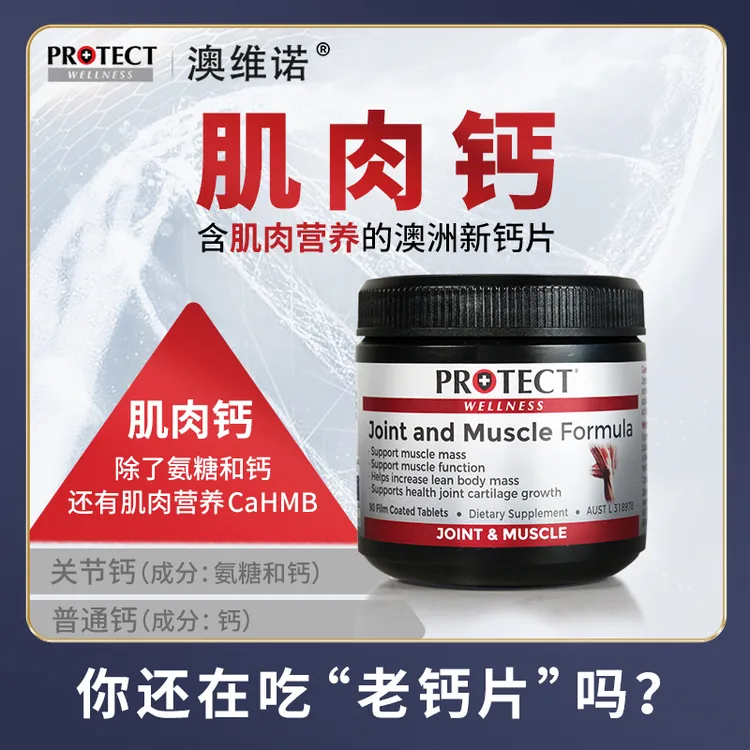 爸妈用的营养补充品 澳洲新钙片肌肉钙CaHMB中老年补钙