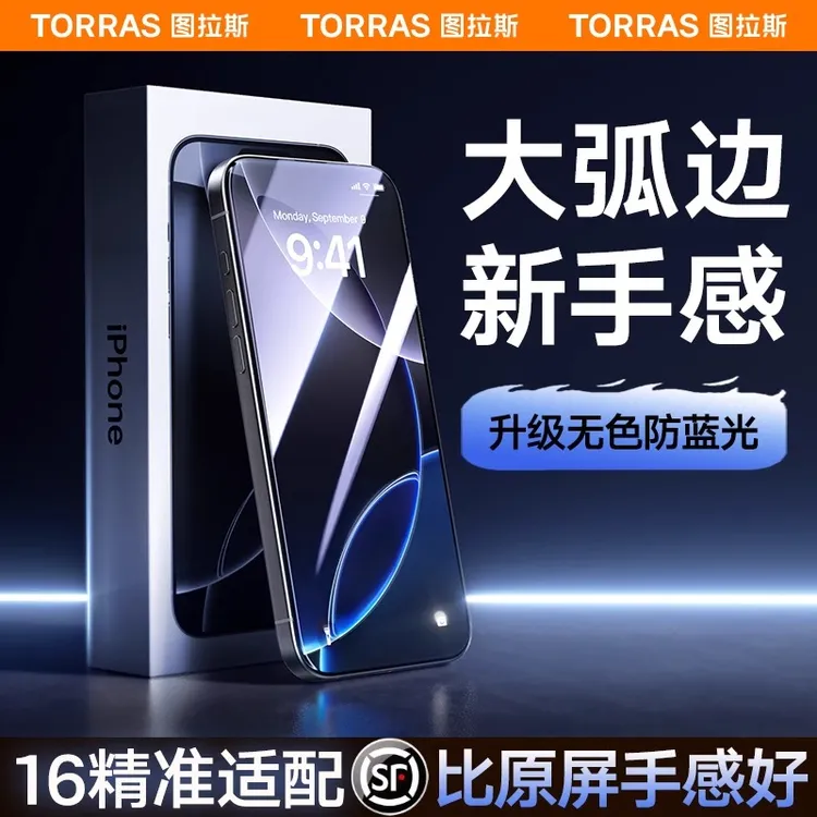【官方原配】图拉斯适用苹果16ProMax高清钢化膜无尘舱防摔防窥