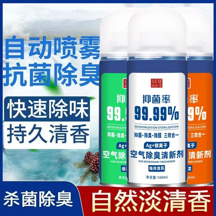 【3瓶装】除臭喷雾车载杀毒消菌剂车内除异味清新淡香抑菌剂专用cxx