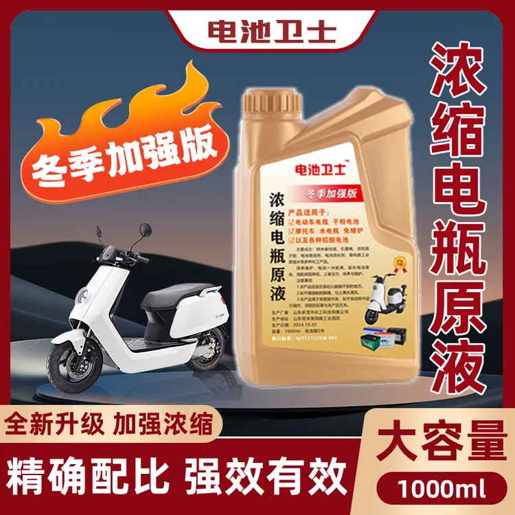 冬季加强版 电车浓缩修复原液 大瓶装1000毫升
