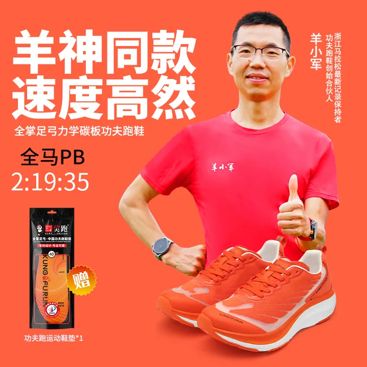 功夫跑今日活动冠军同款马拉松减震透气足力学碳板安全跑鞋运动鞋