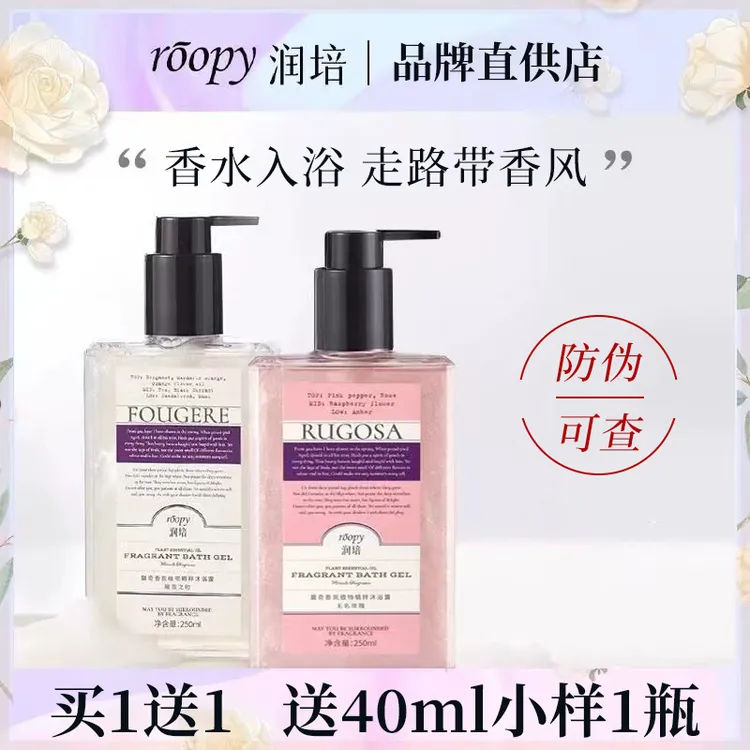 roopy闰培馥奇香氛沐浴露持久留香滋润融雪之时啫喱男生女士专用
