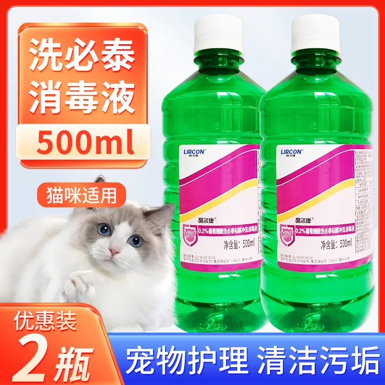 2瓶装正品利尔康洗必泰0.2%葡萄糖酸消毒液宠物猫咪黑下巴清洁