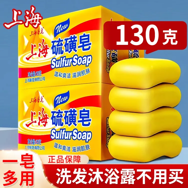 上海老牌国货硫磺皂洗头洗脸洗澡洗衣香皂肥皂正品盒装男女士130g