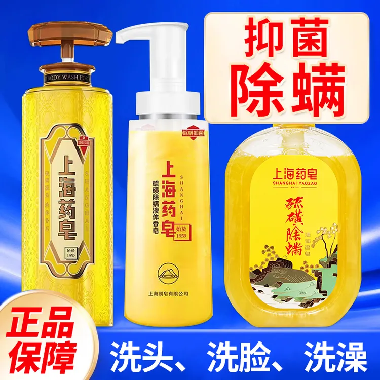 正品国货上海药皂液体硫磺香皂沐浴露三合一留香洗澡洗头洗脸