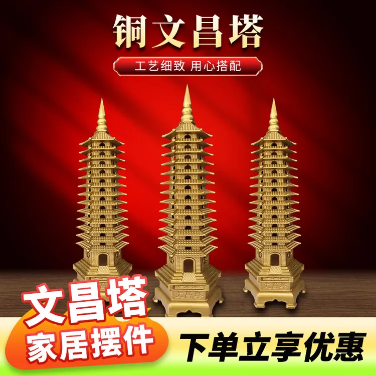 纯铜文昌塔摆件9层13书桌办公室客厅卧室学生书房励志学习摆件