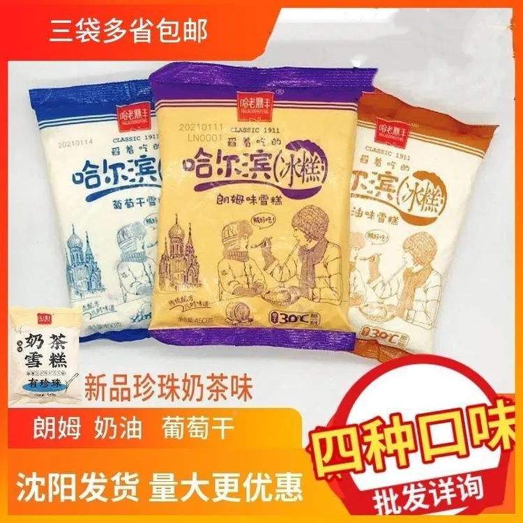 3袋包邮老鼎丰冰糕雪糕朗姆味葡萄干奶油哈尔滨舀着吃的冰淇淋
