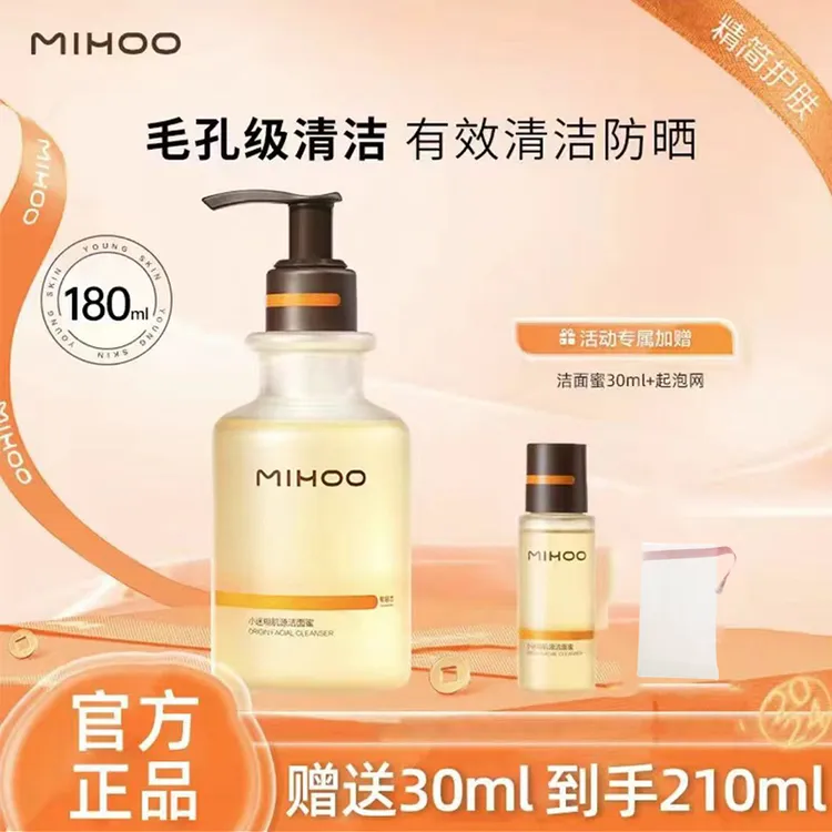 粉丝专享】小迷’糊肌源洁颜蜜氨基酸洗面奶清洁控油洁面乳洁面蜜