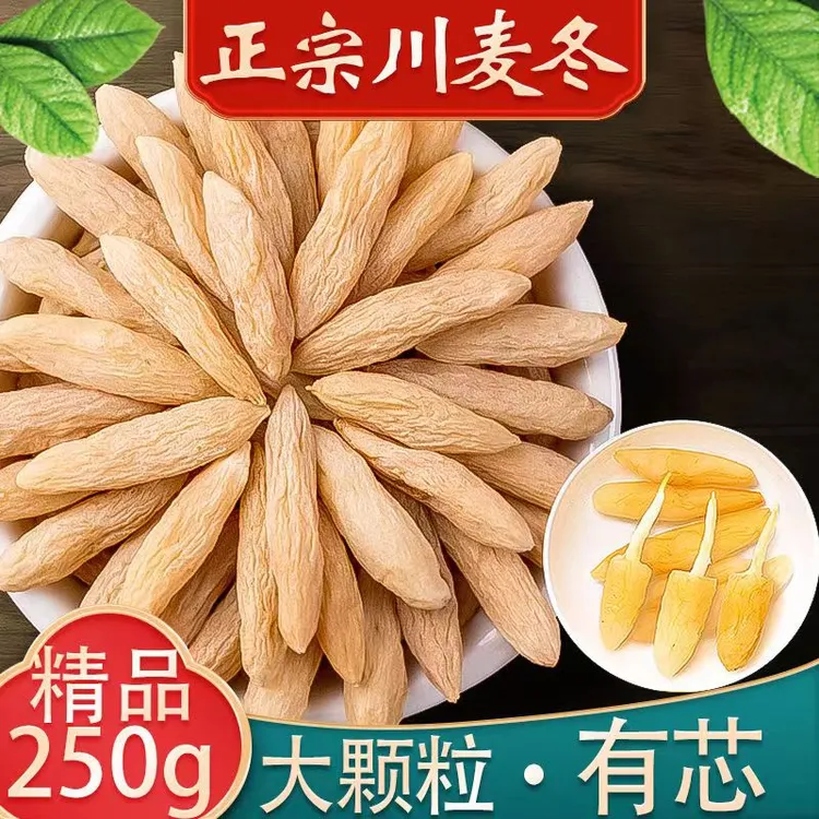 正品麦冬中药材麦门冬麦东茶沙参玉竹黄芪干货泡水正品旗舰店