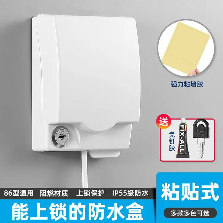 86型粘贴防水盒上锁加锁开关防盗电源插座盒浴室防水罩带锁防溅盒
