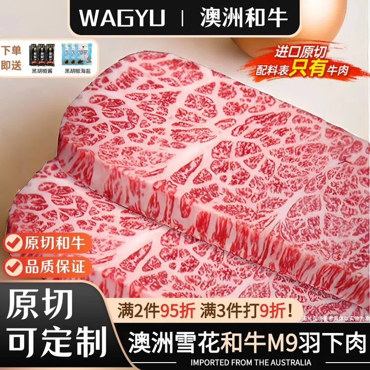 澳洲和牛M9羽下肉雪花牛肉上脑边翼板肉牛排媲美日本a5顺丰包邮