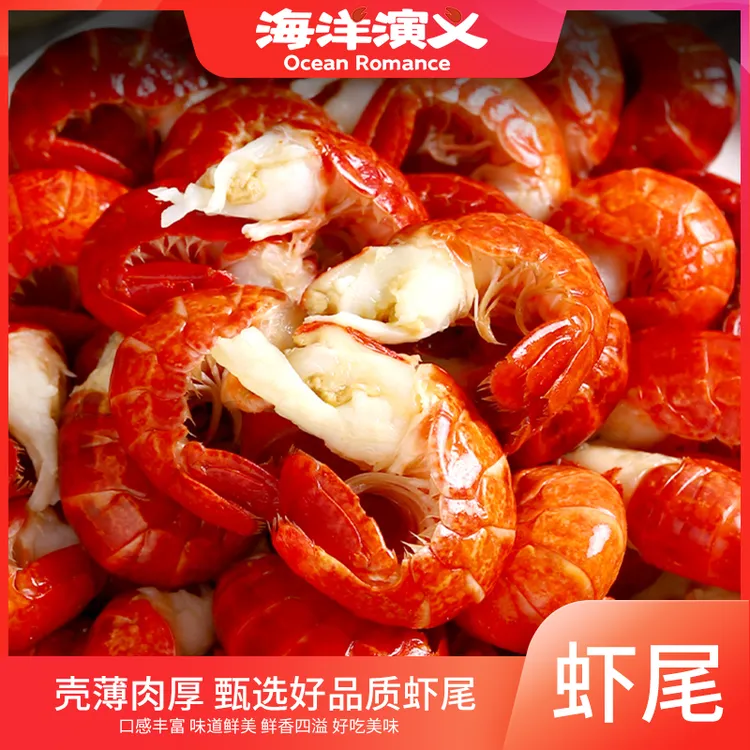 【精选】海洋演义 单冻龙虾尾  200g/包*6包 Q
