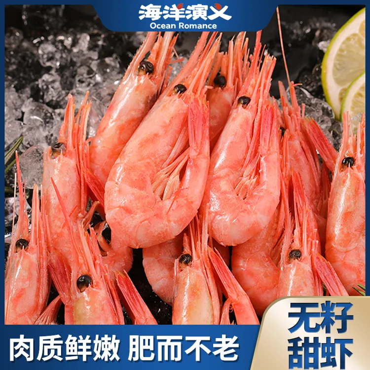 【精选】海洋演义 冰冻北极甜虾（120+）无籽 1.5kg/盒*1盒 