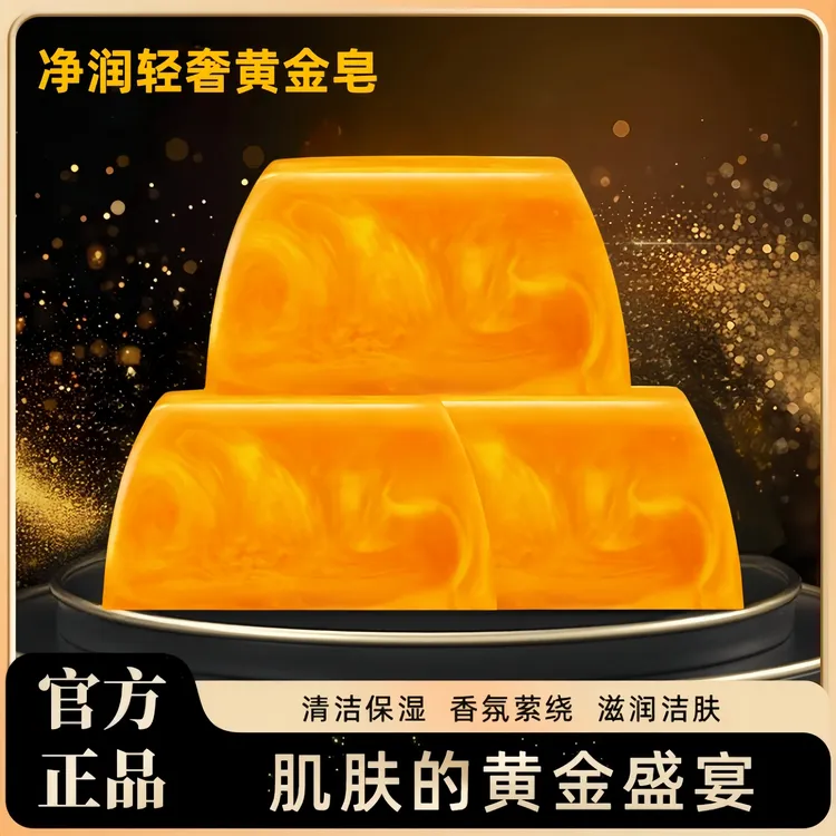 【拍一发三】黄金皂男女香水皂保湿美容嫩肤除螨留香控油手工香水皂