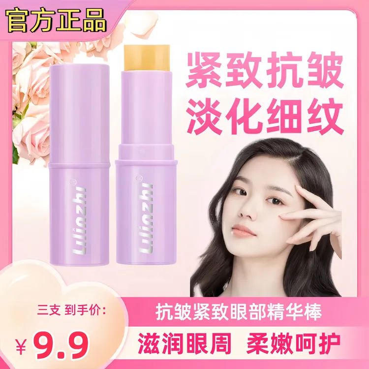 【拍一发三】小紫棒多肽紧致眼霜抚平提拉眼部精华棒淡细纹补水保湿