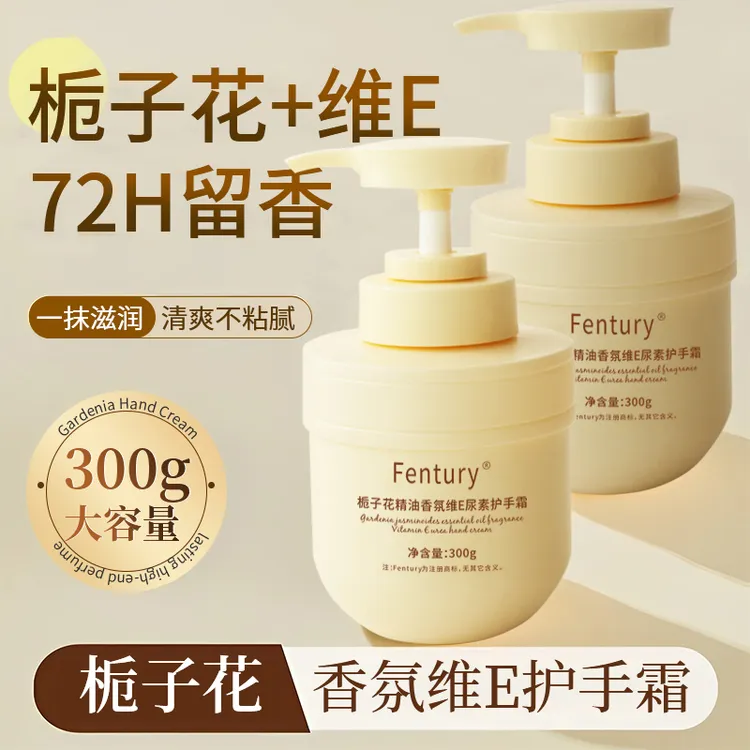 栀子花精油香氛维E尿素护手霜滋润保湿补水修护清爽不油腻大容量