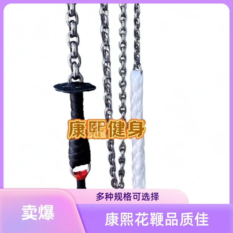 健身鞭套路鞭钢鞭小钢炮花鞭康熙原创设计康熙