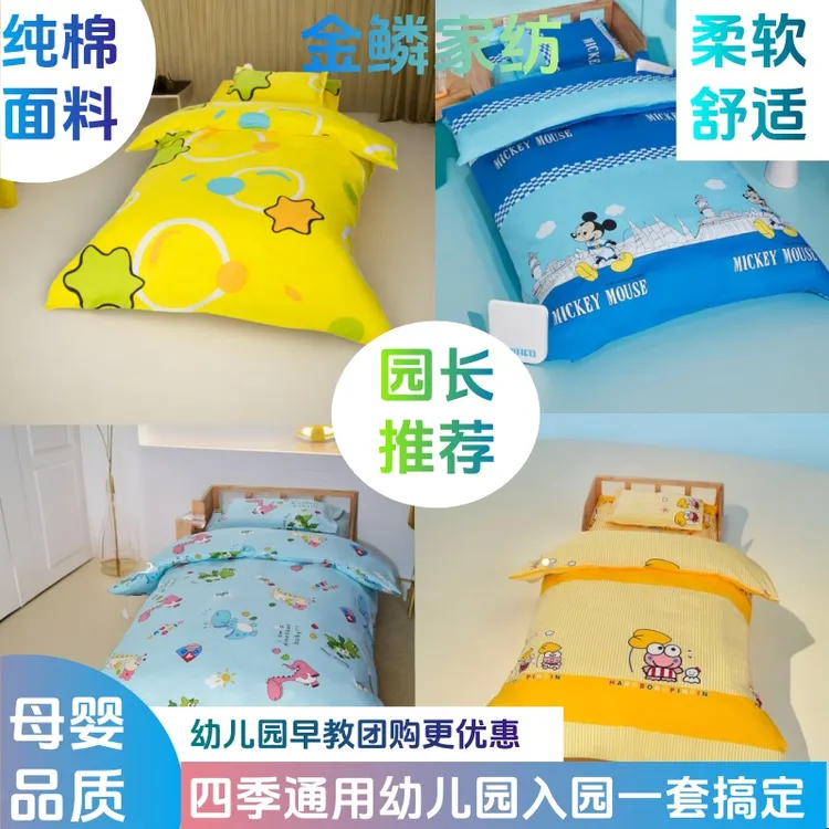 优选幼儿园被子三件套六件套冬被儿童早教被子全棉午睡入园必备