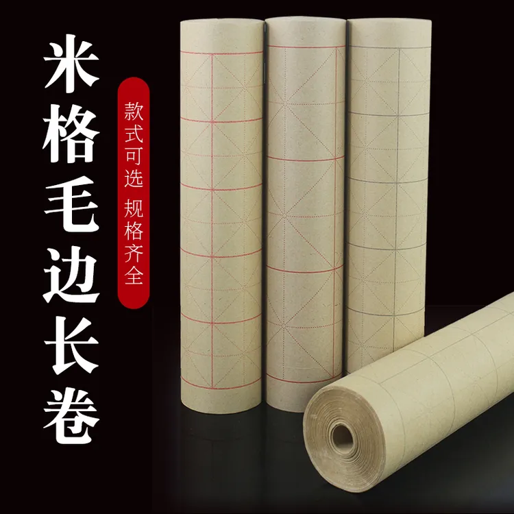 米字格毛边纸传统书法练习纸毛笔字练习元书纸传统加厚书法专用纸