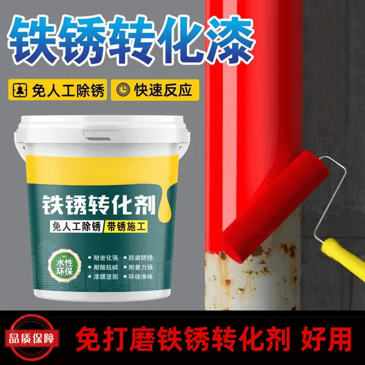 铁锈转化剂水性金属漆免除锈彩钢瓦翻新铁艺翻新漆免打磨防锈漆