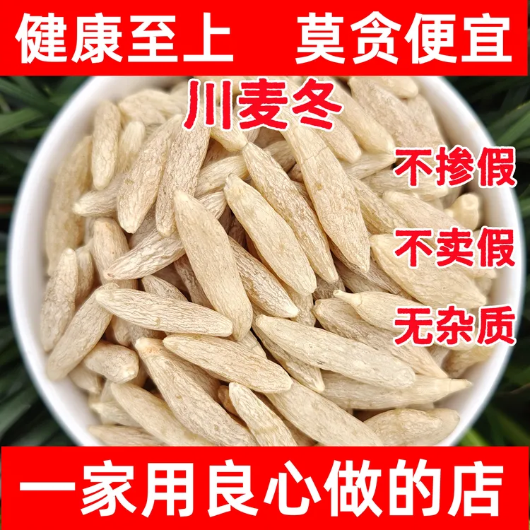 【川麦冬】绵阳三台县正宗涪城麦冬带芯可泡水煲汤搭配黄芪山竹枸杞