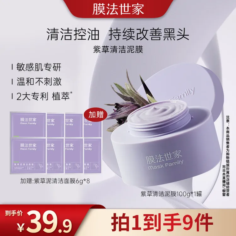 膜法世家紫草泥清洁面膜敏感肌专研改善黑头清洁控油国货小紫泥LJ