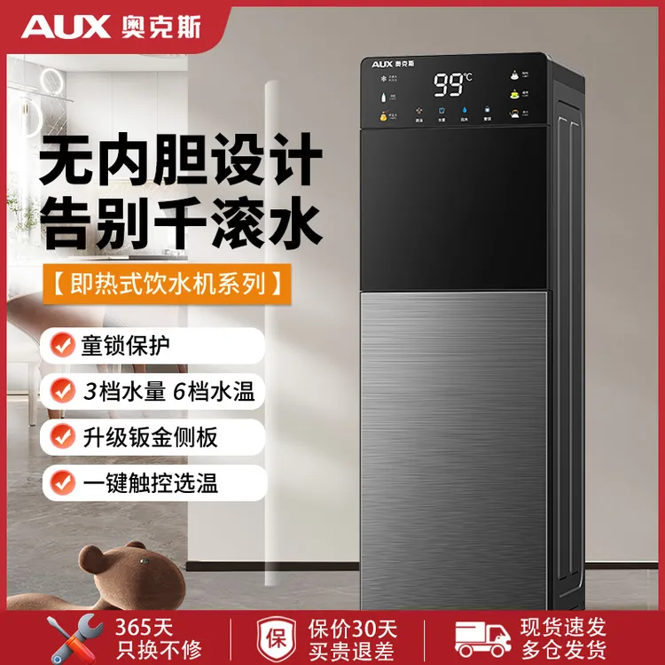 奥克斯即热式饮水机家用智能全自动办公挂壁出冷热两用宿舍饮水机