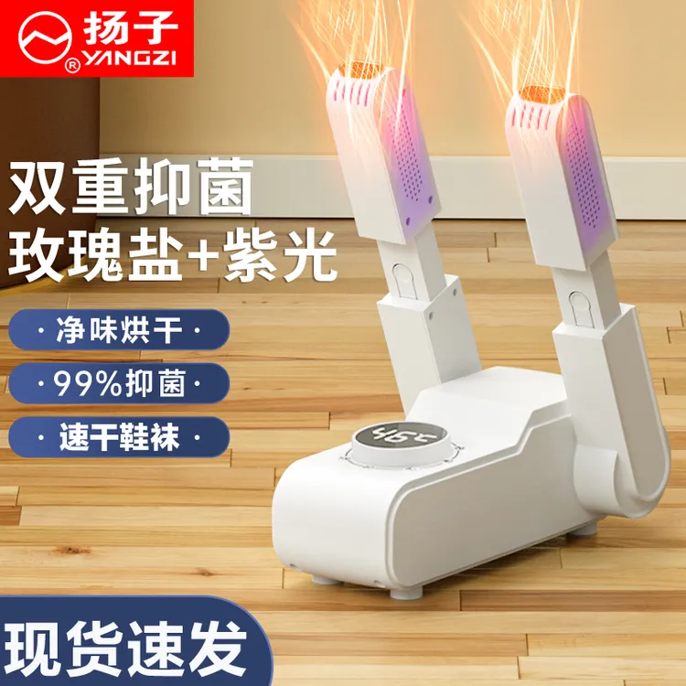 扬子速干烘鞋机自动烘干折叠暖鞋器家用宿舍恒温烤鞋神器烘鞋器