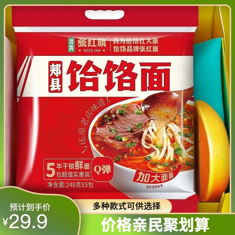 张红旗河南正宗郏县饸饹面【清真食品】张红旗饸饹面速食羊油辣椒