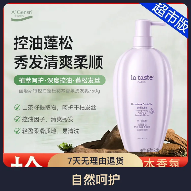 正品丽塔斯特柔顺香水洗发水沐浴露清爽控油去屑止痒持久留香