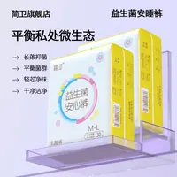 简卫【到手30条】益生菌安睡裤安心裤抑菌净味超薄透气防测漏卫生巾