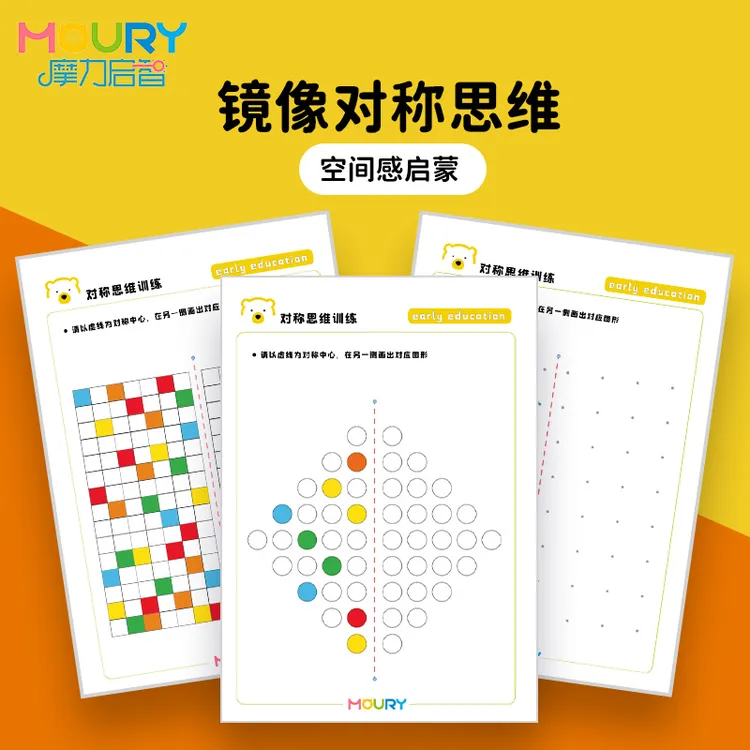 对称图形练习镜像连线画涂色控笔幼儿园中大班益智思维训练教具