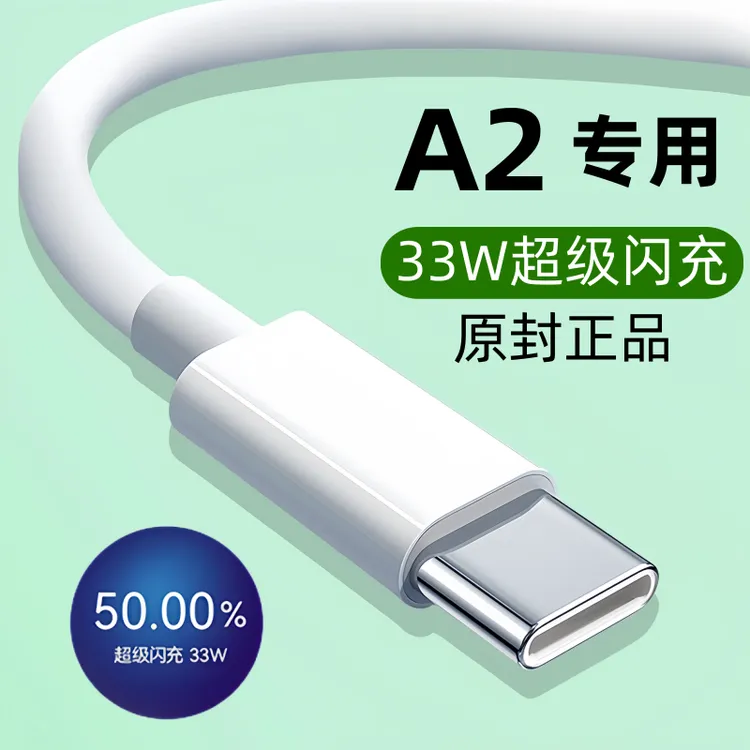 适用OPPOA2数据线原装快充a2充电线a2手机专用闪充线33W原版正品