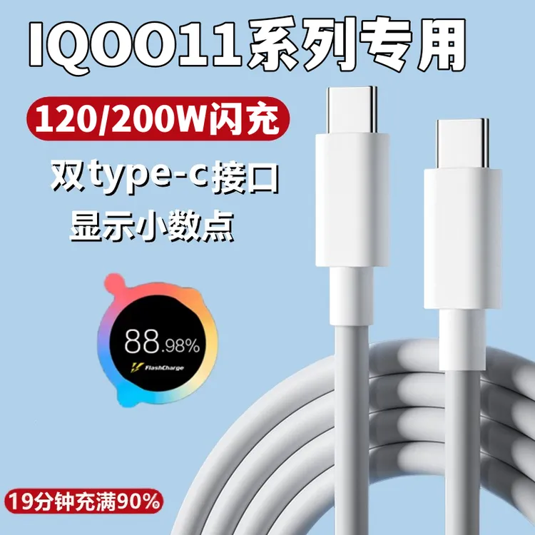 适用iQOO11原装数据线iQOO11S充电线双type-c加长iqoo11pro快充线