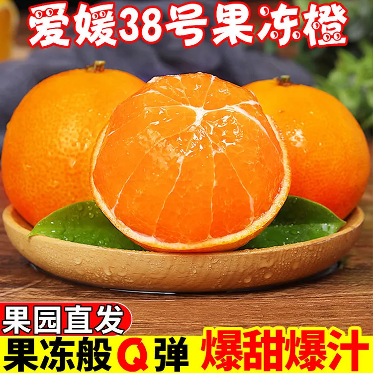 正宗四川爱媛38号果冻橙子3/5/8斤新鲜水果当季柑桔蜜橘子爆汁甜