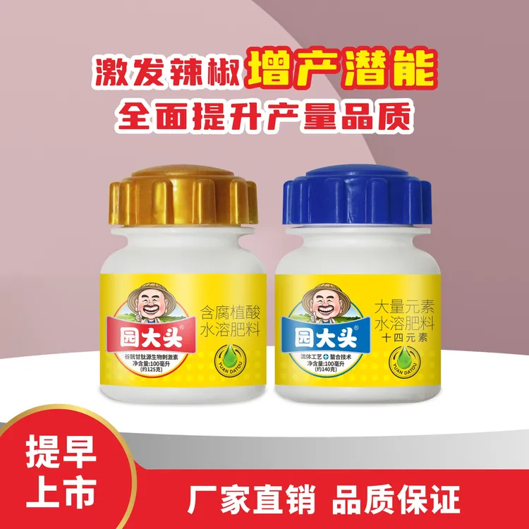 园大头辣椒高纯度高效肥使植物开花更多生根壮苗膨大拉直催芽授粉