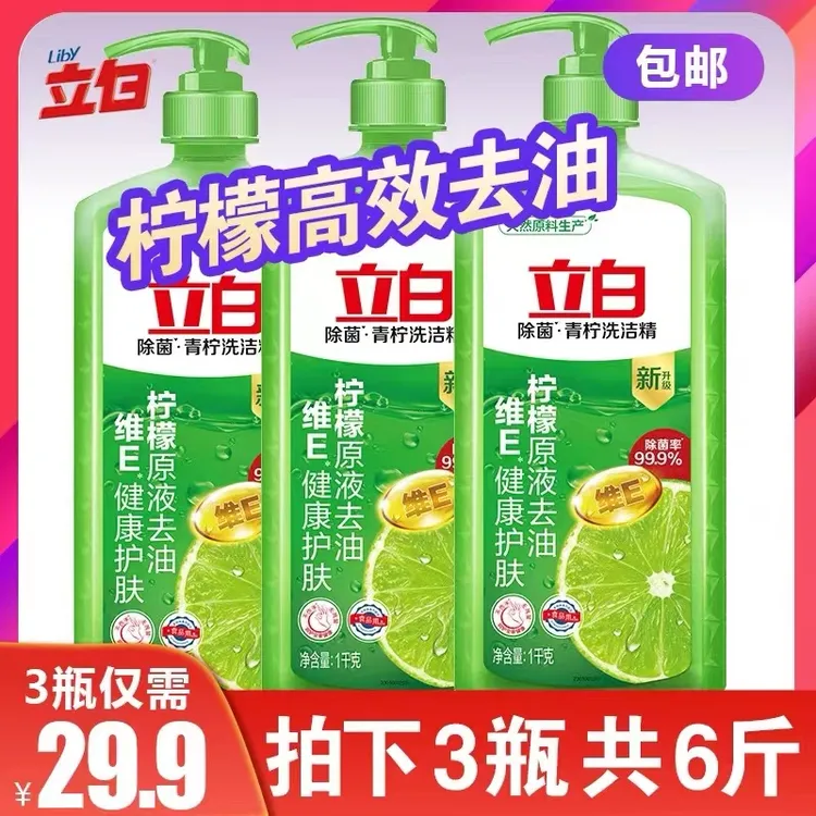 立白洗洁精青柠除菌大桶按压洗涤剂厨房家用餐饮洗碗液家庭实惠装