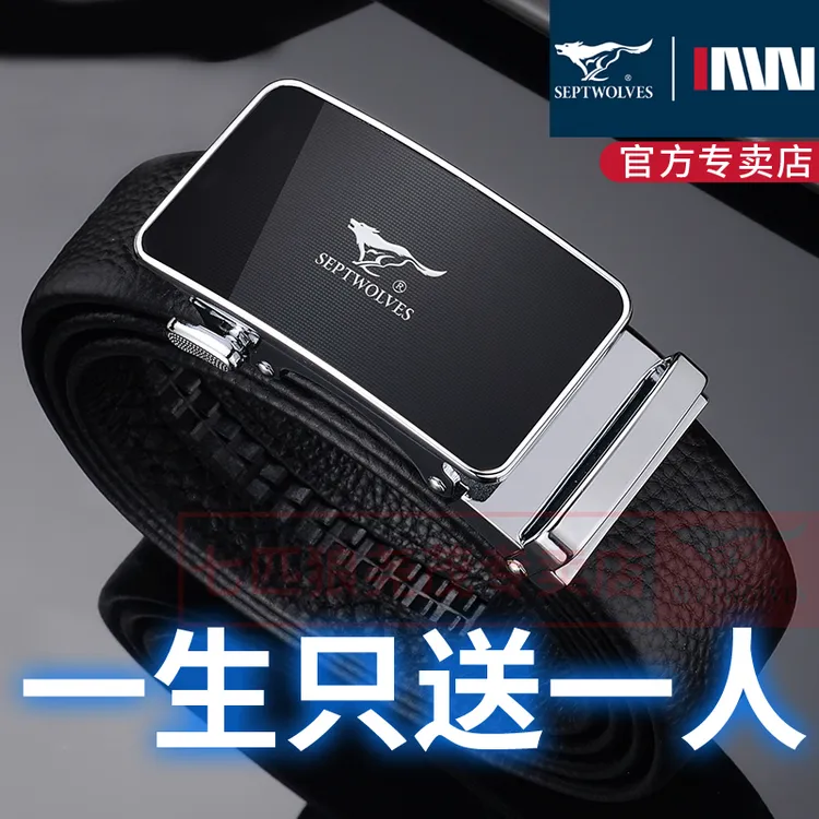 七匹狼皮带男士真皮自动扣新款正品高档男款头层牛皮百搭休闲腰带