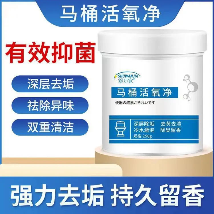 舒万家马桶活氧净颗粒厕所清洁剂强力尿碱溶解剂尿渍黄垢清洗剂