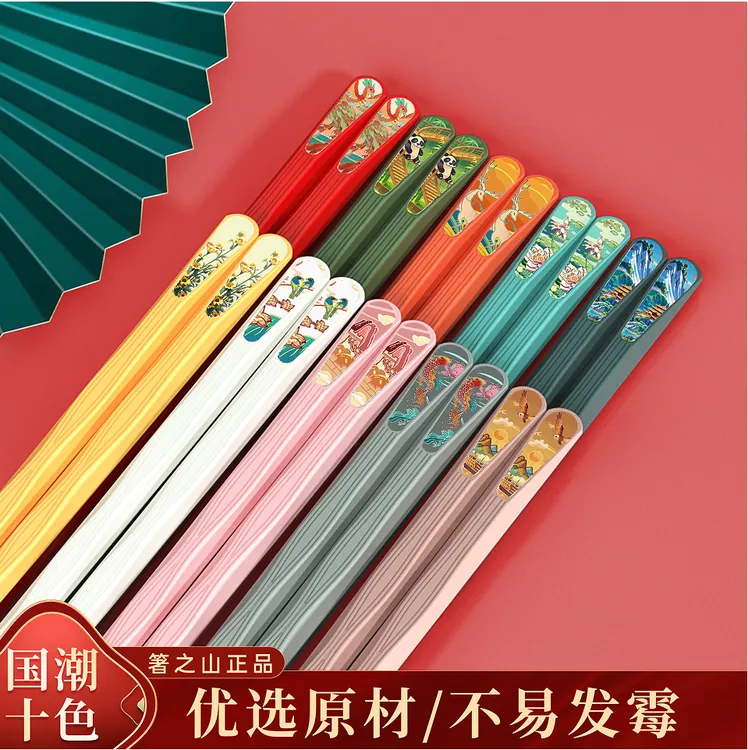 -/箸之山国潮风防霉防滑无漆耐高温十色网红轻奢家用合金筷子一人