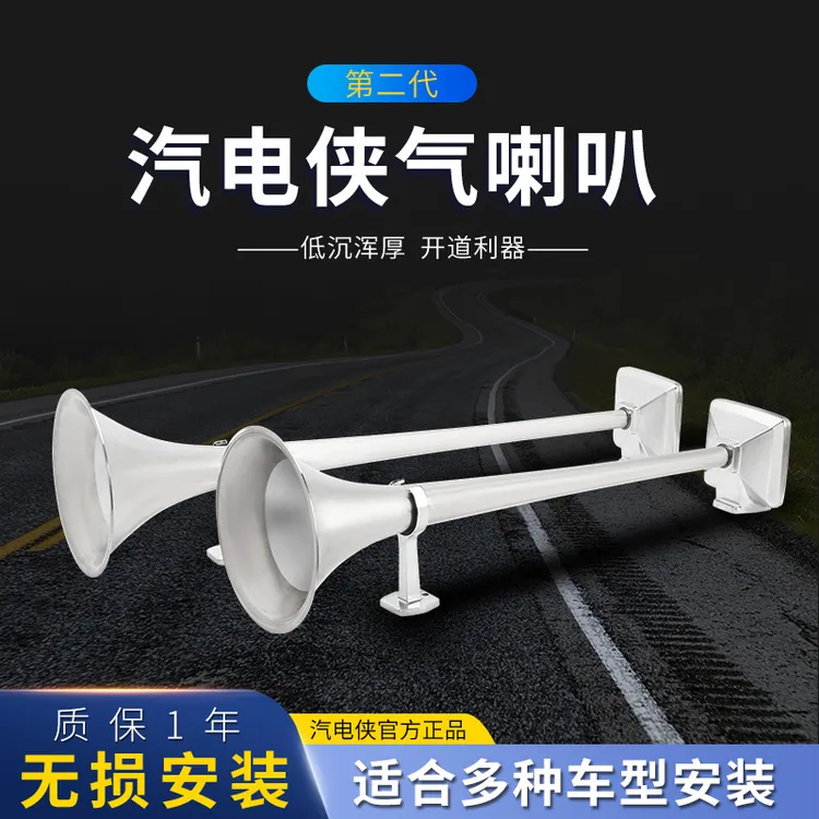 汽电侠二代气喇叭斯堪尼亚国产重卡24V货车无损安装加长加厚车顶
