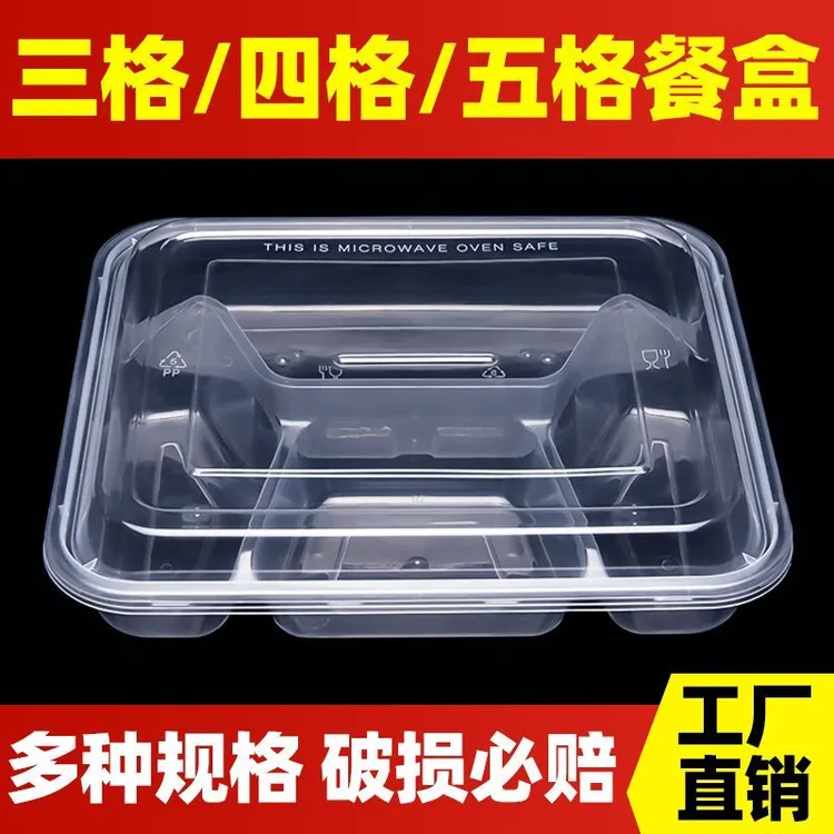 【一次性四格餐盒】多格外卖打包盒加厚多格餐盘分格快餐便当饭盒