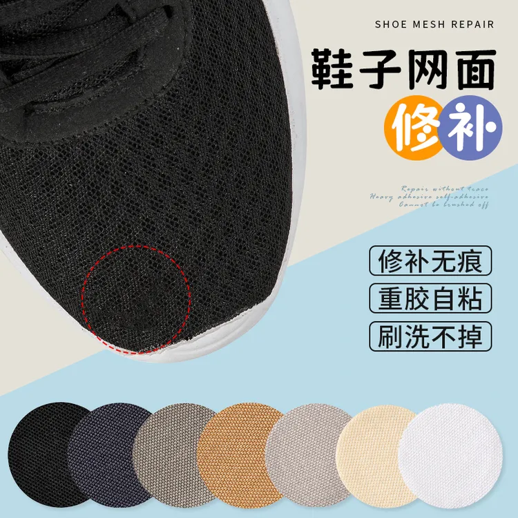 运动鞋头破洞修补贴网面自粘补丁鞋子内衬后跟磨损无痕修复补鞋贴