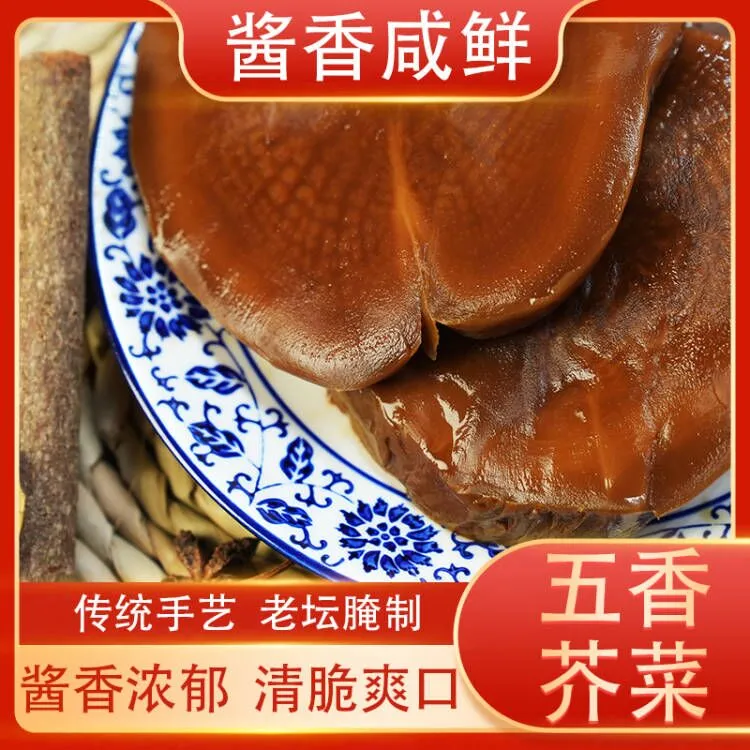 五香老坛农家腌制山东咸菜疙瘩皮酱菜下饭菜清脆鲜香老坛疙瘩传统