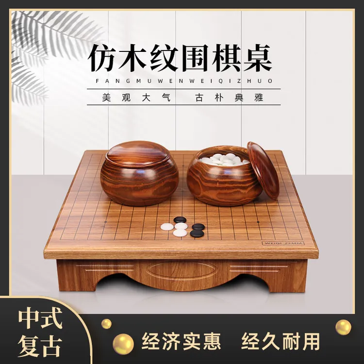 实木纹围棋桌成人儿童五子棋套装初学者两用棋盘黑白棋子象棋子